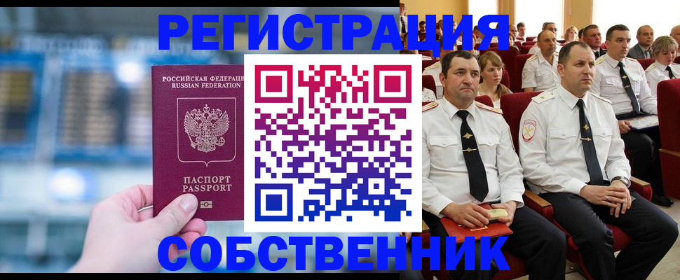 прописка от собственника в Апатитах