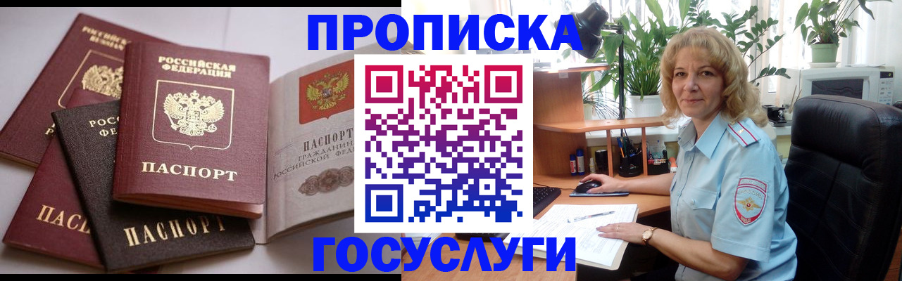 прописка 2025 в Апатитах